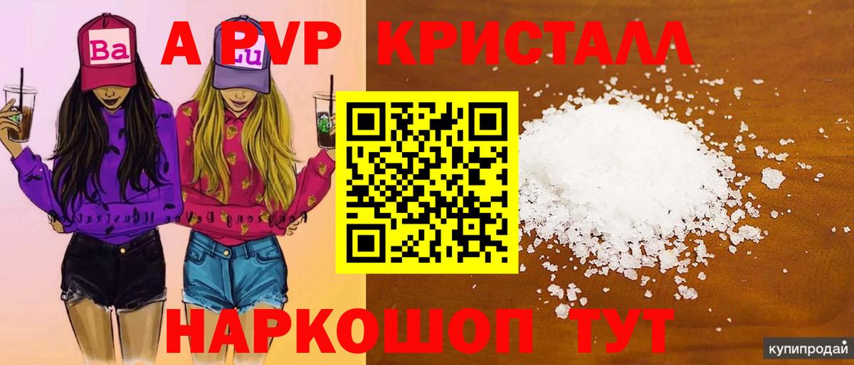 A-PVP мука  A-PVP кристаллы  Белогорск  APVP крисы CK  закладки  Вход с VPN 