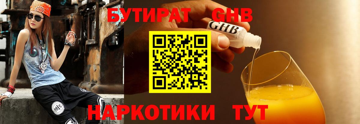Бутират бутик Белогорск