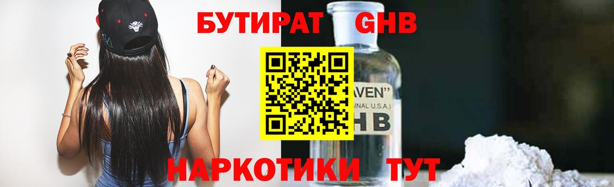 Белогорск  БУТИРАТ  Вход с VPN  Бутират GHB 
