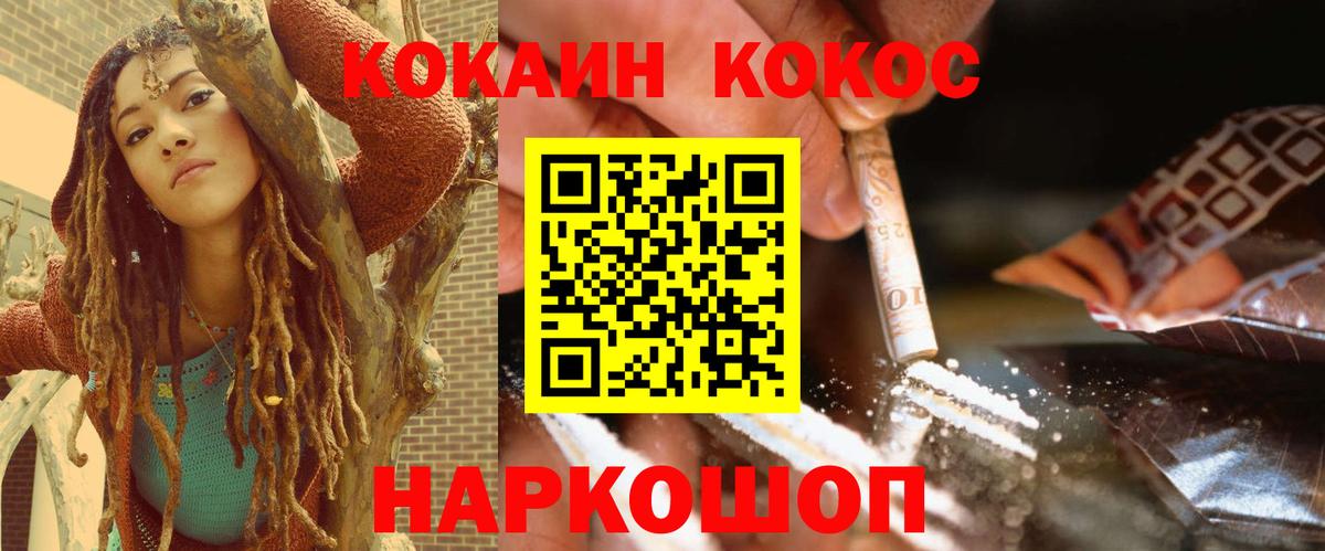 Кокаин 99%  КОКАИН Fish Scale  Вход с VPN  Белогорск 