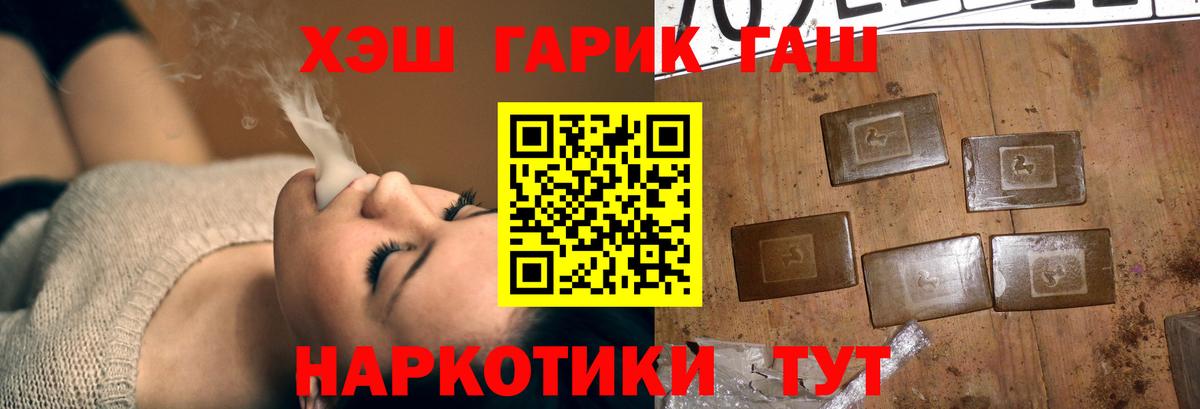ГАШ хэш Белогорск