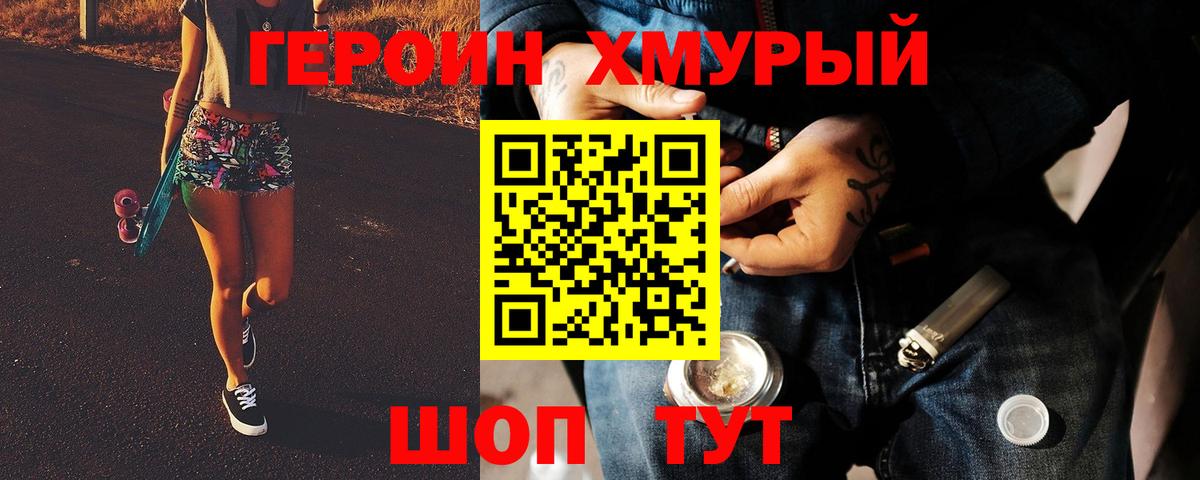 Героин Афган Белогорск