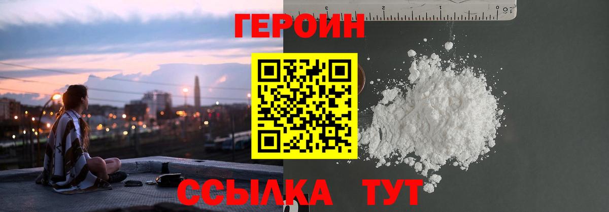 Белогорск  ГЕРОИН  Вход с VPN  Героин Афган 