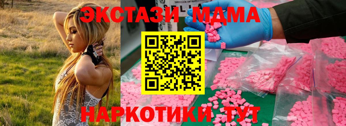 MDMA кристаллы  Вход с VPN  Белогорск  МДМА кристаллы 