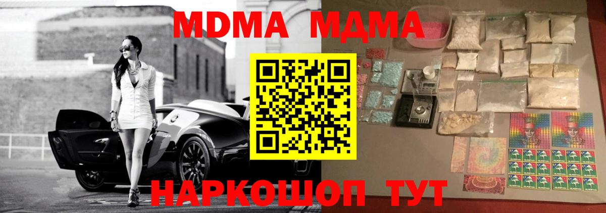 МДМА молли Белогорск