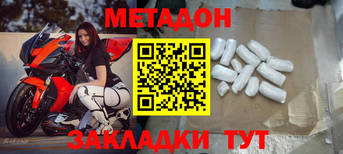 Метадон methadone  МЕТАДОН methadone  Вход с VPN  Белогорск 